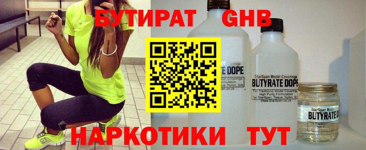 Бутират GHB  Бутират  Кирово-Чепецк  Вход с VPN 
