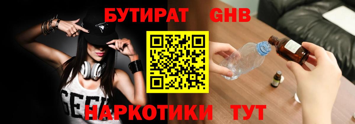 БУТИРАТ BDO 33% Кирово-Чепецк