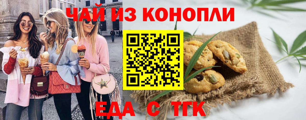 Кирово-Чепецк  Печенье с ТГК марихуана  Вход с VPN 