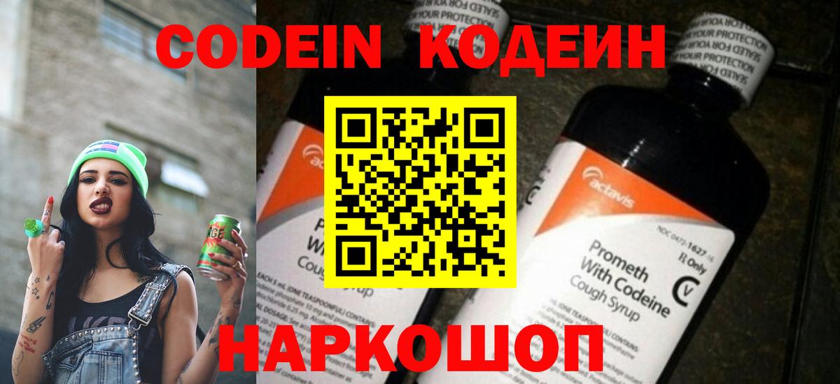 Кирово-Чепецк  Кодеиновый сироп Lean Purple Drank  Codein Purple Drank  где купить наркотик  Вход с VPN 