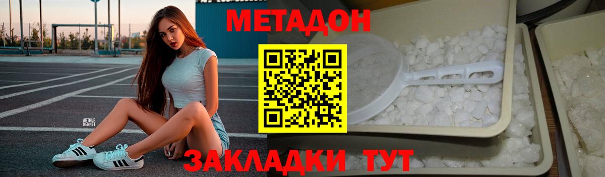 Метадон кристалл Кирово-Чепецк